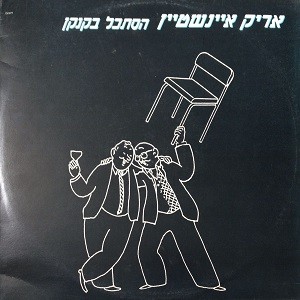 הסתכל בקנקן