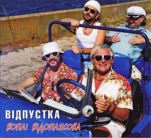 Відпустка