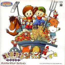 牧場物語 GB オリジナル・サウンド・コレクション