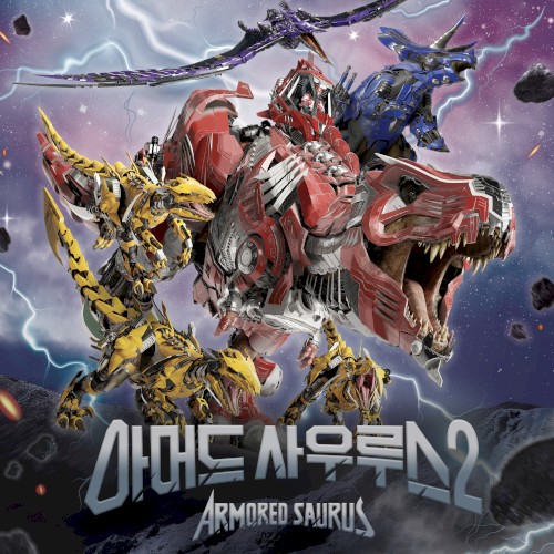 아머드 사우루스 시즌2 OST Part.1