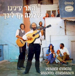 Vehaer Eynenu = והאר עינינו