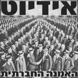 האמנה החברתית