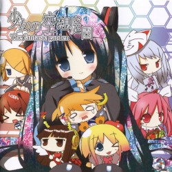 少女の空想庭園 The fantasic garden