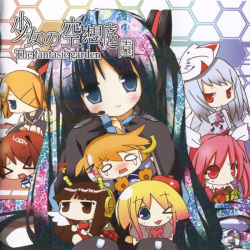 少女の空想庭園 The fantasic garden