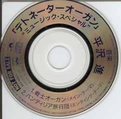 「デトネーターオーガン」“ミュージック・スペシャル”