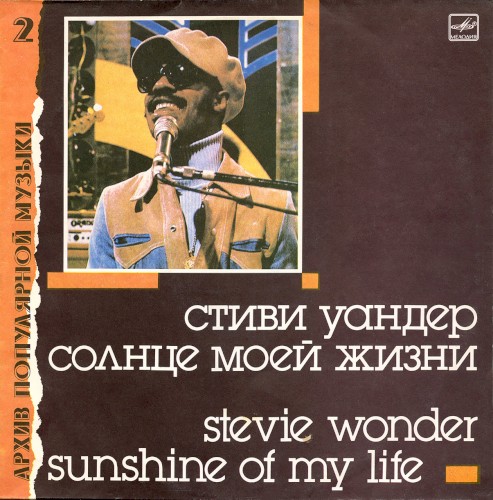 Солнце моей жизни = Sunshine of My Life