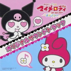 おねがいマイメロディ すっきり♪ オリジナルサウンドトラック