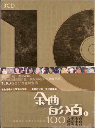 金曲百分百 (上)