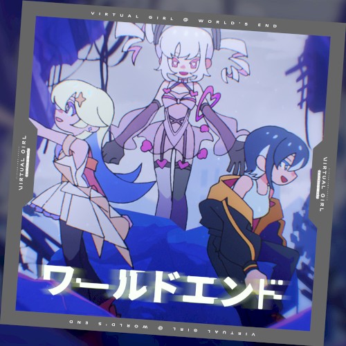 ワールドエンド