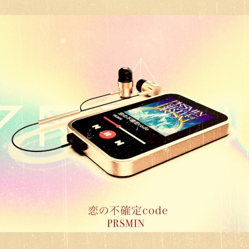 恋の不確定 code