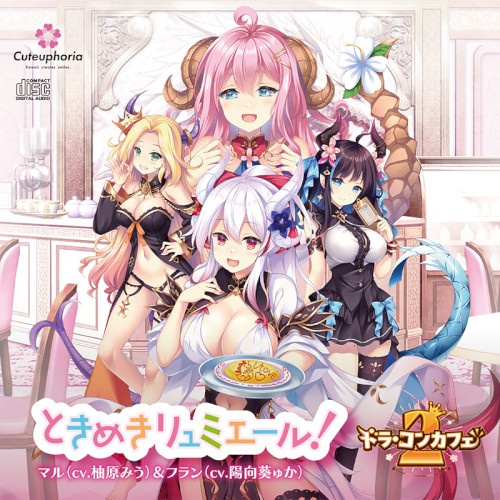 ドラ・コンカフェ2 マキシCD