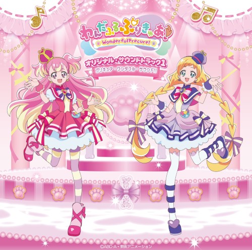 わんだふるぷりきゅあ! オリジナル・サウンドトラック1 プリキュア・ワンダフル・サウンド!!