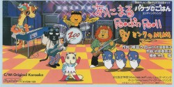 あにまるRock'n Roll