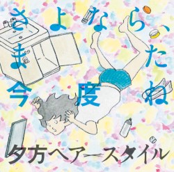 夕方ヘアースタイル