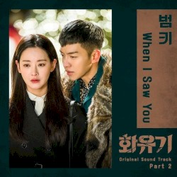 화유기 OST Part 2