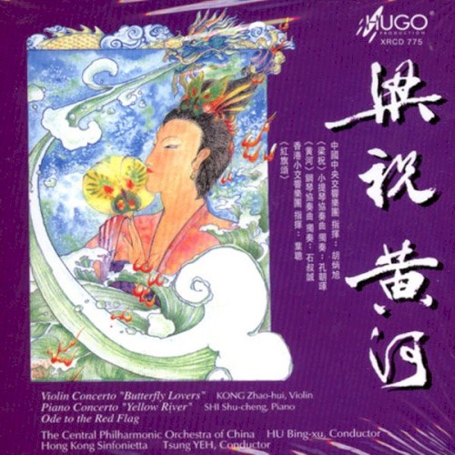 梁祝黄河