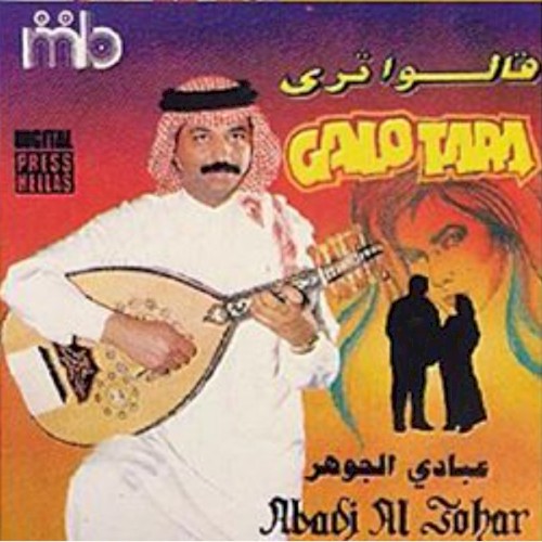 قالوا ترى