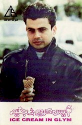 Ice Cream In Glym أيس كريم في جليم