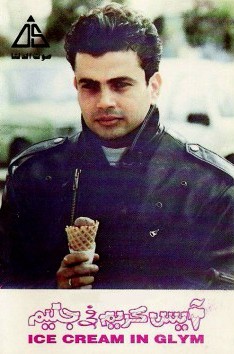 Ice Cream Fi Glym