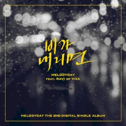 비가 내리면