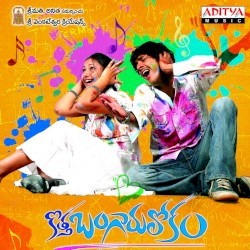 Kotha Bangaru Lokam