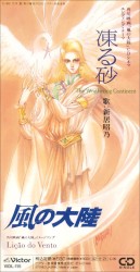 凍る砂