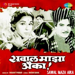 Sawal Maza Aika