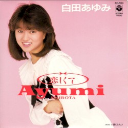 恋しくて