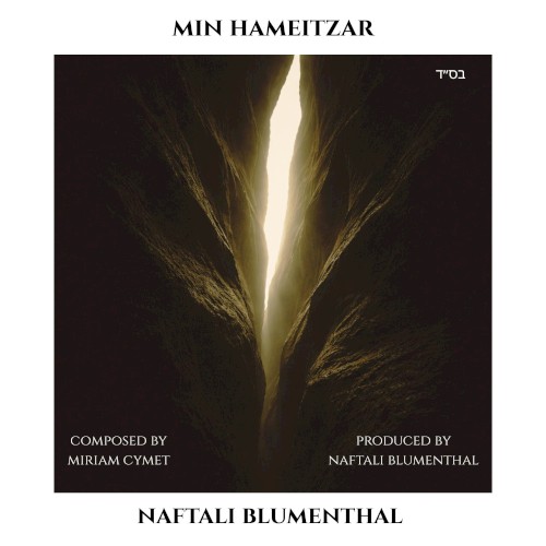 Min Hameitzar