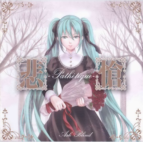 悲愴 -Pathetique-