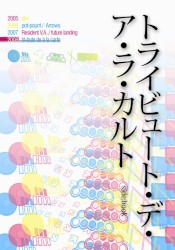 トライビュート・デ・ア・ラ・カルト