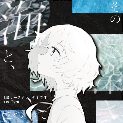 海と、その深さについて