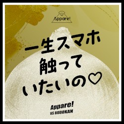 一生スマホ触っていたいの♡