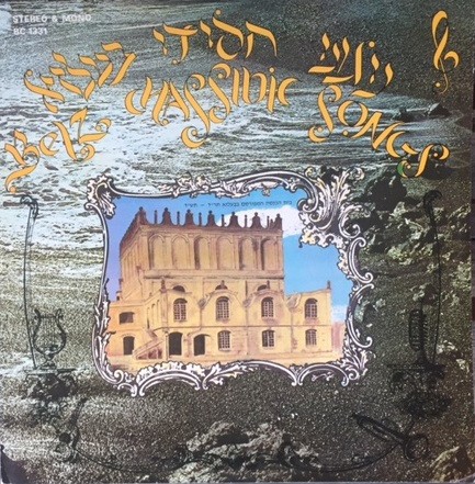 Belz Chassidic Songs = ניגוני חסידי בעלזא