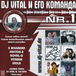 DJ Vital и его команда