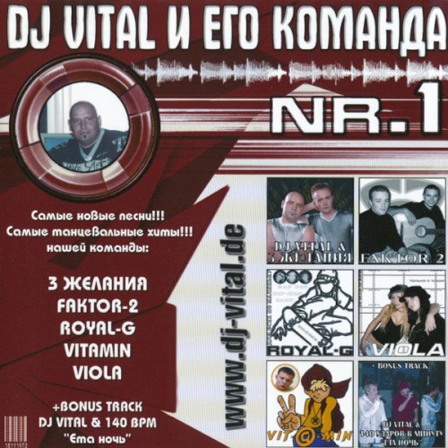 DJ Vital и его команда