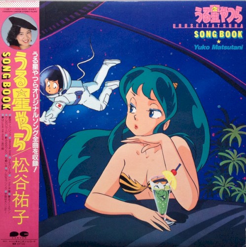 うる星やつら SONG BOOK