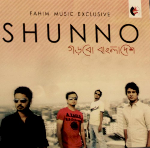 Gorbo Bangladesh