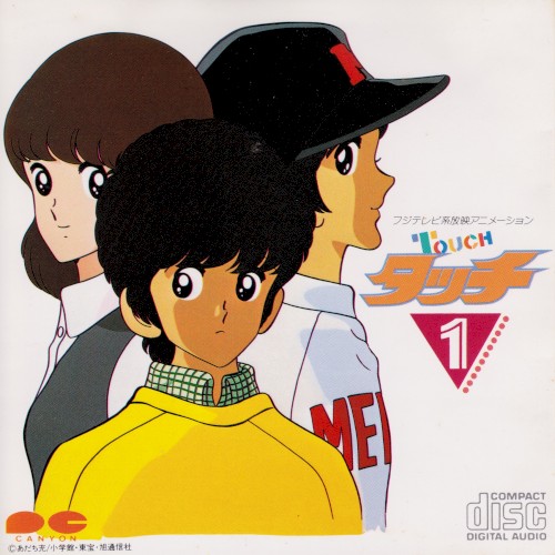 タッチ1