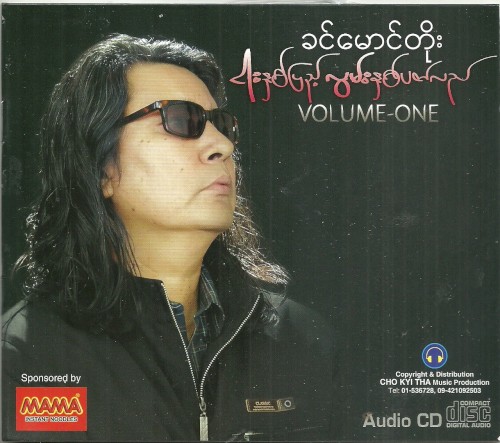 ငါးနှစ်ပြည့် လွမ်းနှစ်ပတ်လည် VOLUME-ONE