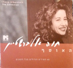 האוסף
