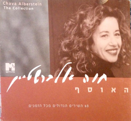 האוסף