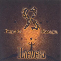 Племена