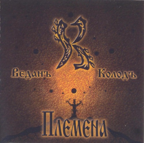 Племена