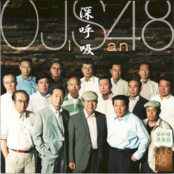 深呼吸