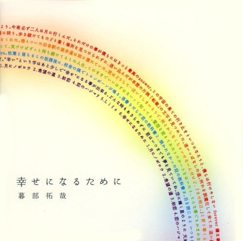 幸せになるために