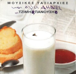 Μουσικές ταξιαρχίες και άλλες αηδίες
