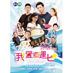 《我愛幸運七》電視原聲帶