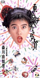 東京チャキチャキ気質