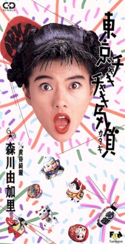 東京チャキチャキ気質